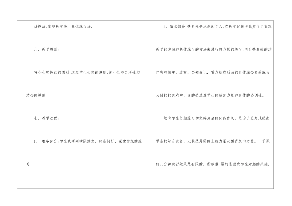 小学体育综合素质说课稿_第3页