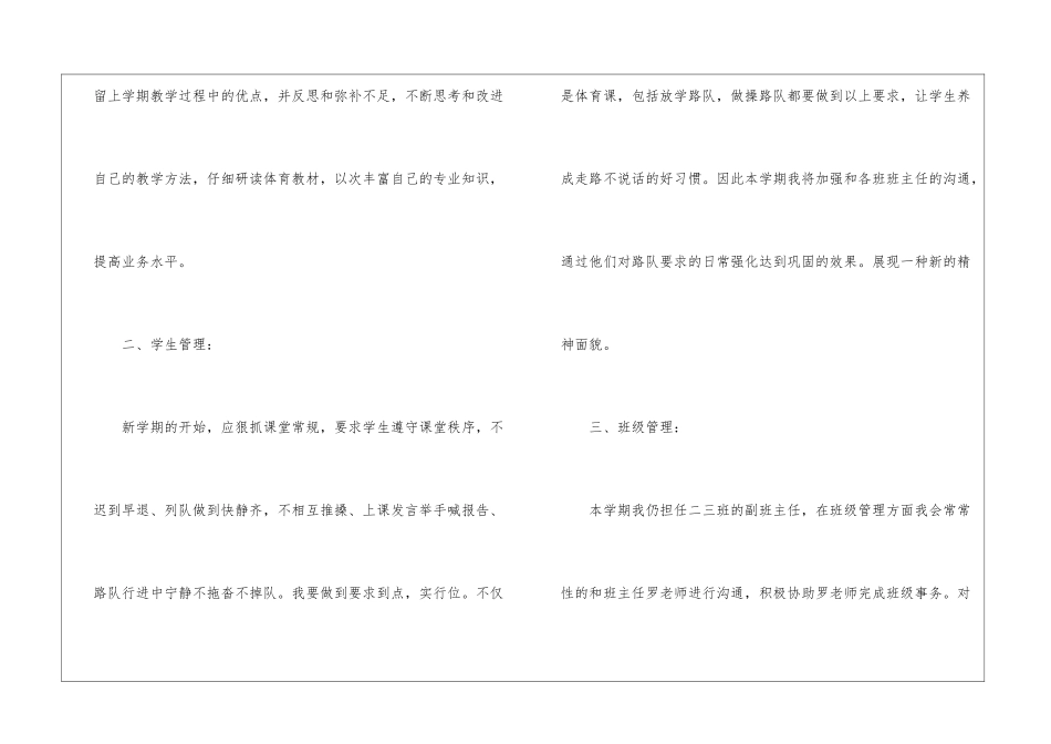 小学体育老师个人计划4篇_第2页