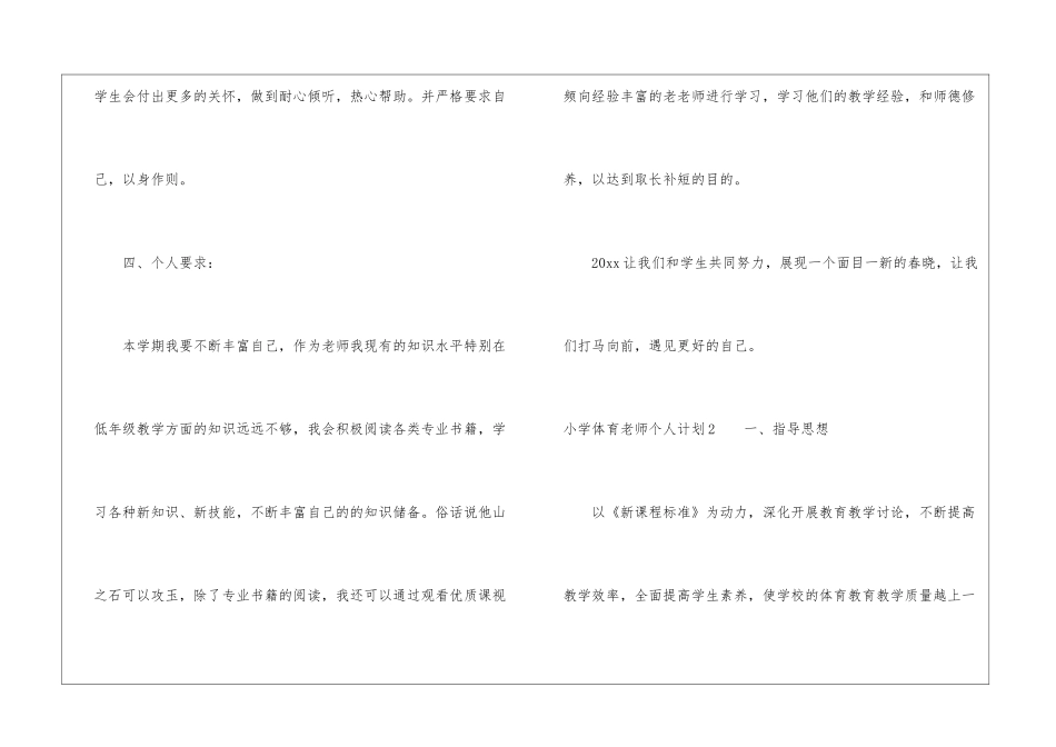 小学体育老师个人计划4篇_第3页