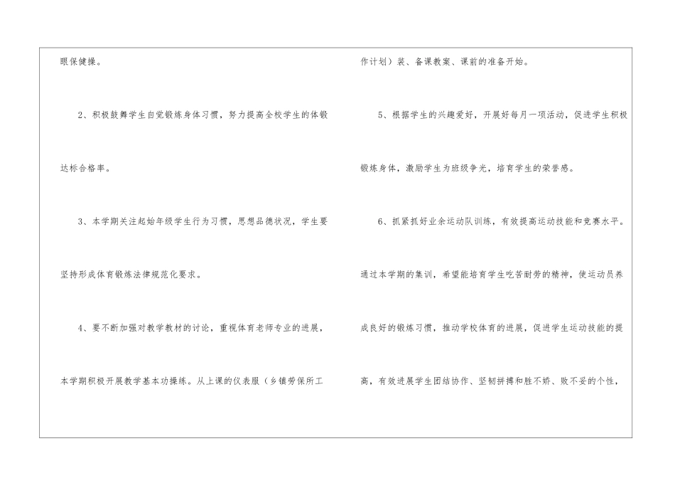 小学体育老师个人工作计划_第3页