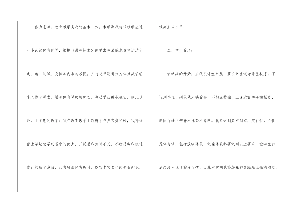 小学体育老师个人工作计划(精选5篇)_第2页
