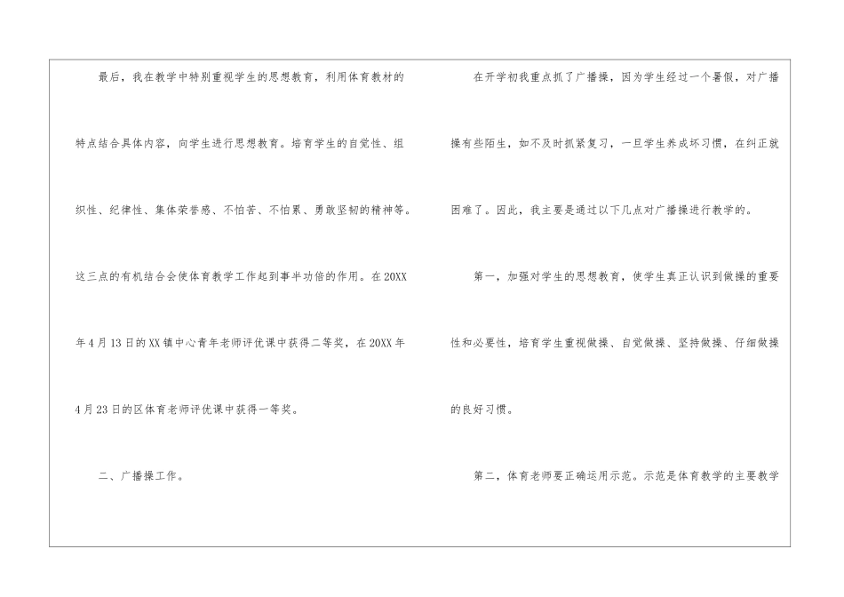 小学体育老师个人总结_第2页