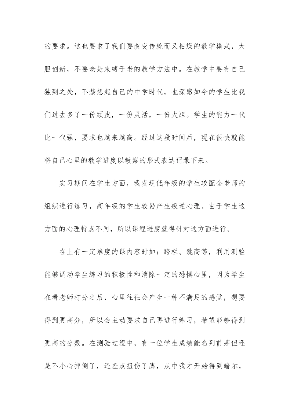 小学体育老师实习期工作总结3篇_第2页