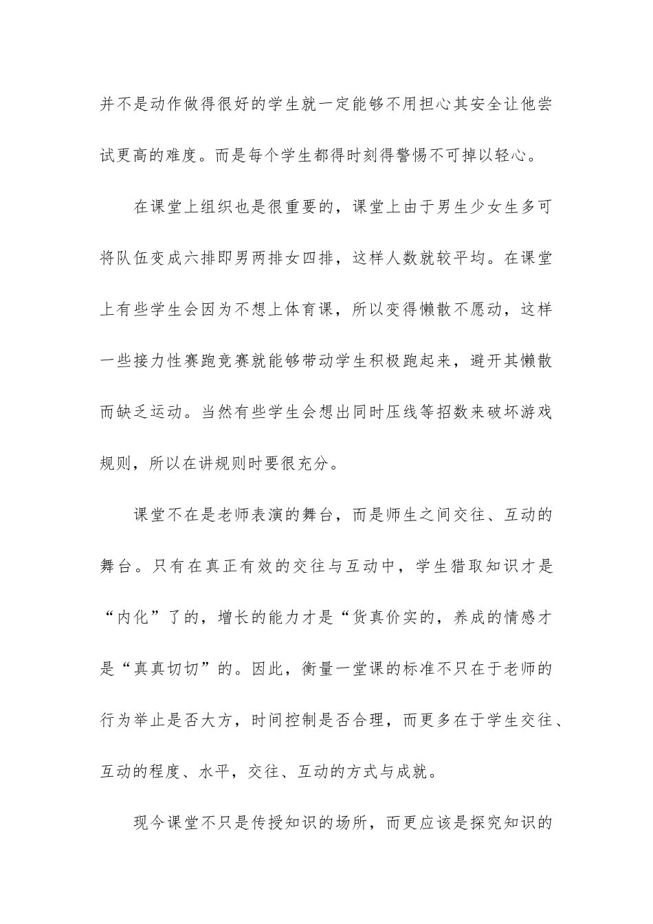 小学体育老师实习期工作总结3篇_第3页