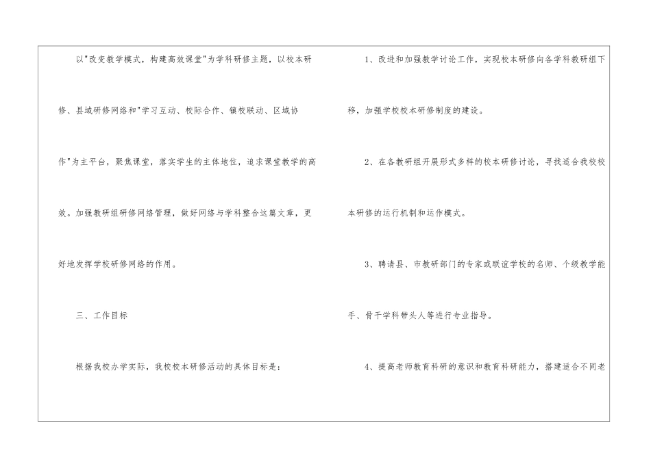 小学体育老师个人研修计划_第2页