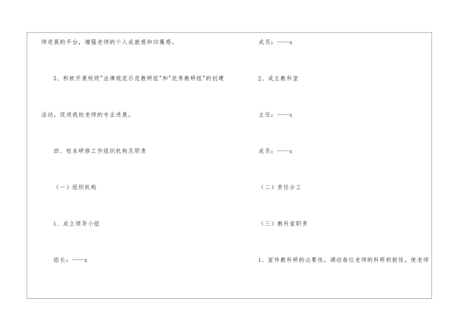 小学体育老师个人研修计划_第3页