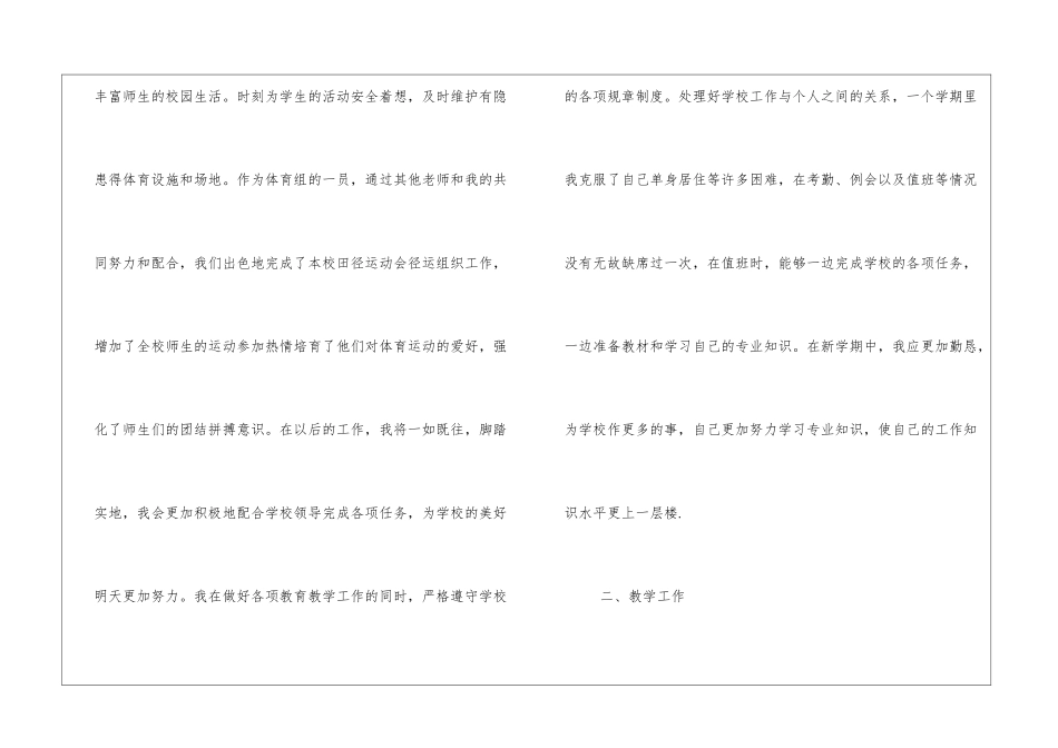 小学体育老师工作总结报告_第3页