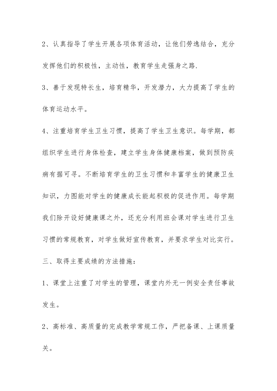 小学体育老师年度工作总结-_第2页