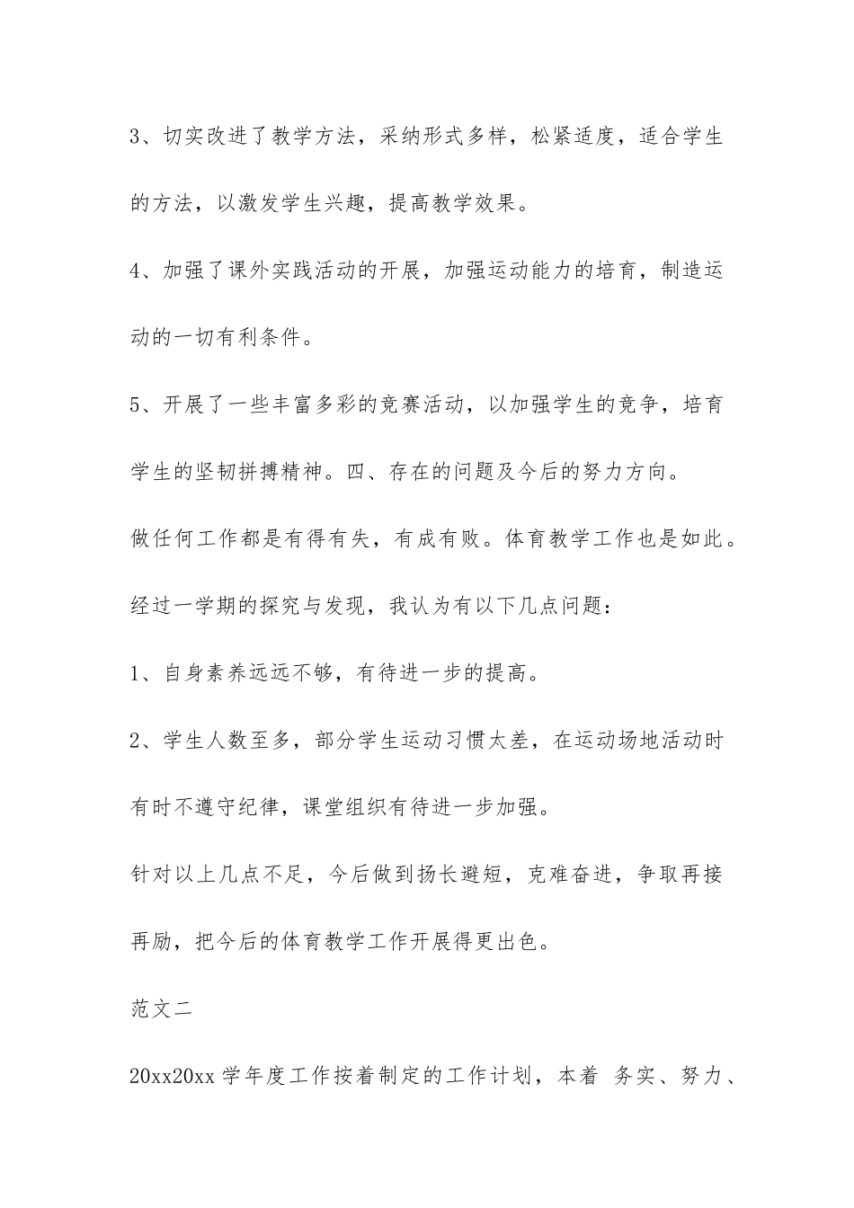 小学体育老师年度工作总结-_第3页