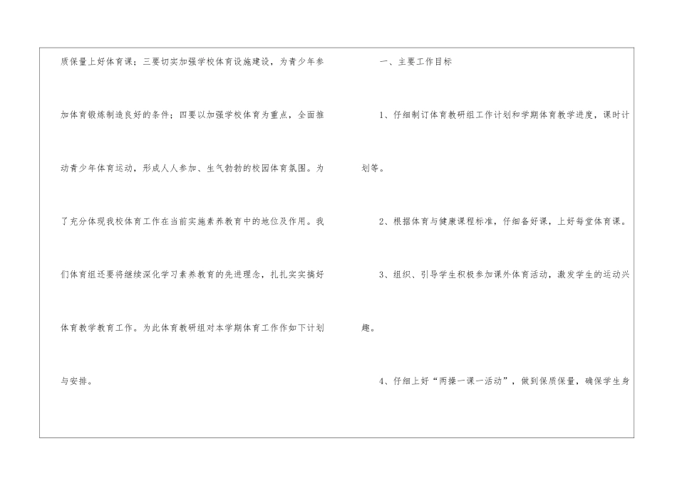 小学体育老师工作计划14篇_第2页
