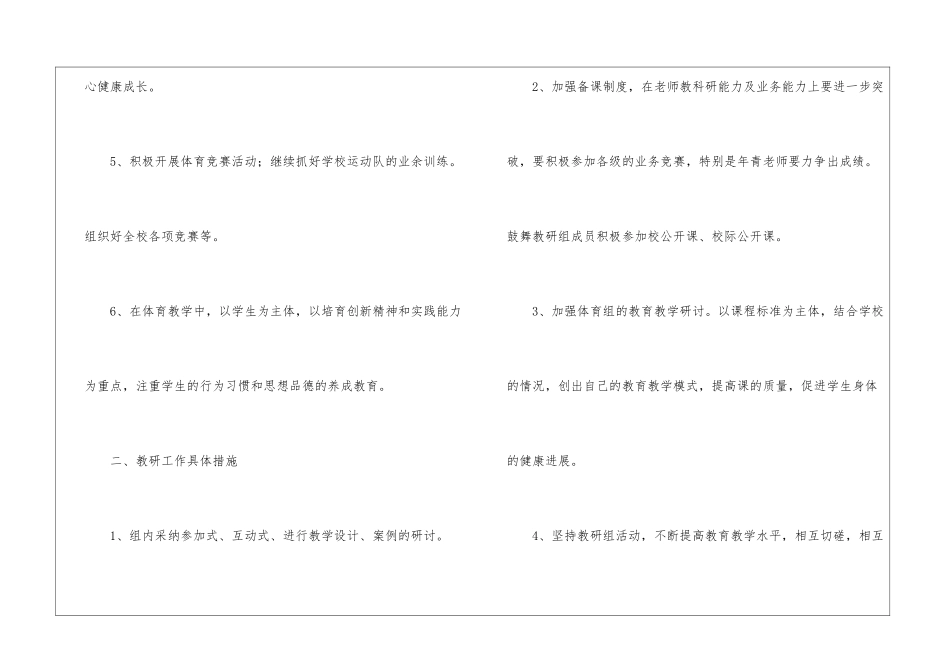 小学体育老师工作计划14篇_第3页