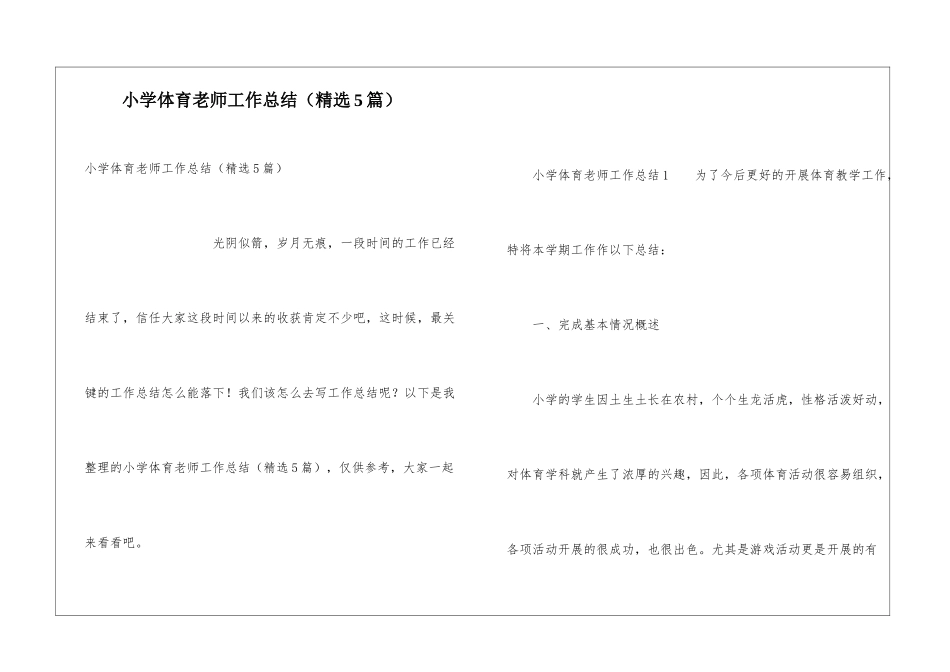 小学体育老师工作总结_第1页