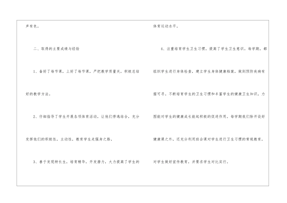 小学体育老师工作总结_第2页