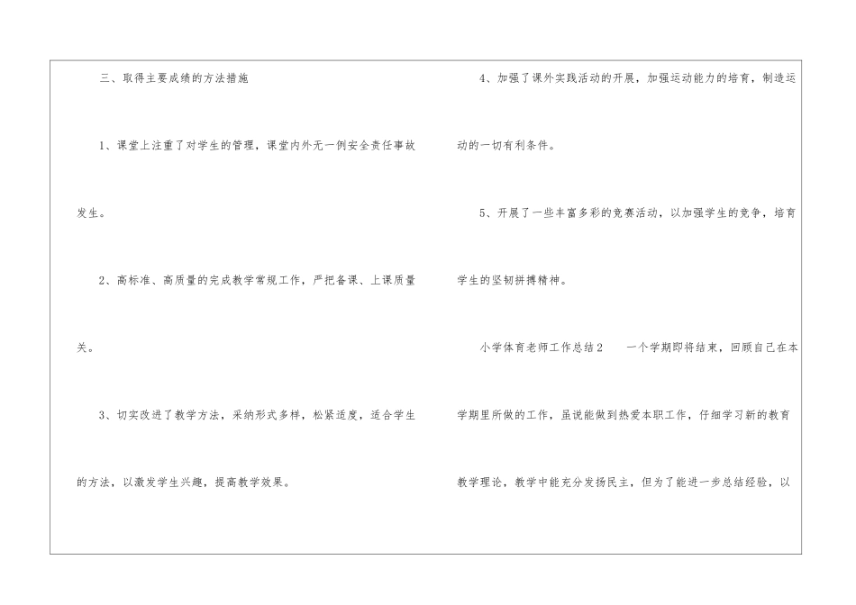 小学体育老师工作总结_第3页
