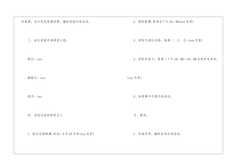 小学体育老师工作计划_第2页
