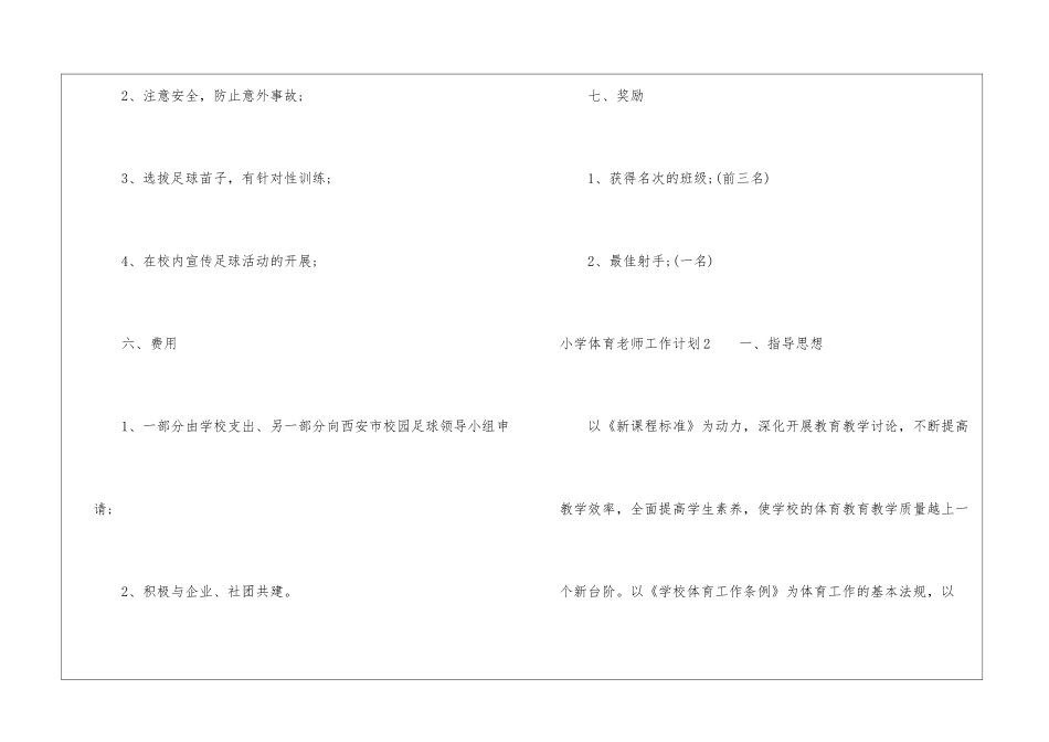 小学体育老师工作计划_第3页