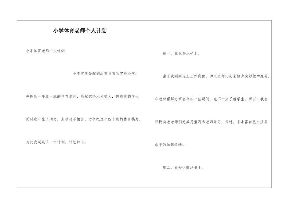 小学体育老师个人计划_第1页