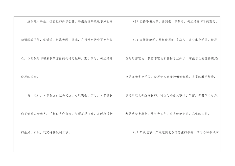 小学体育老师个人计划_第2页