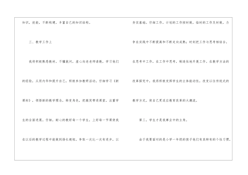 小学体育老师个人计划_第3页