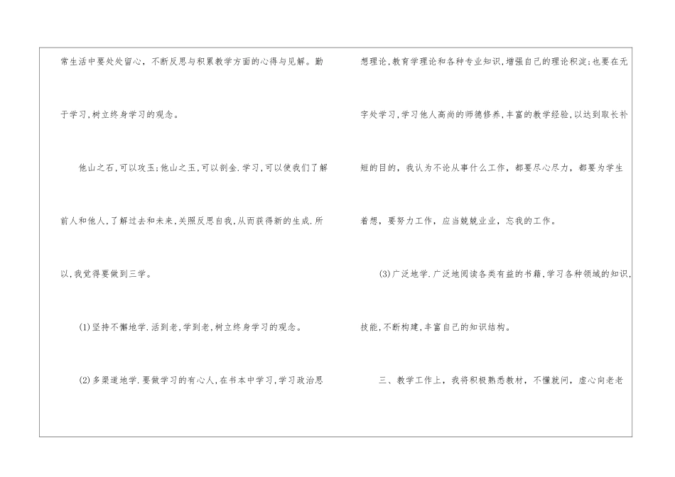 小学体育老师工作计划11篇_第2页