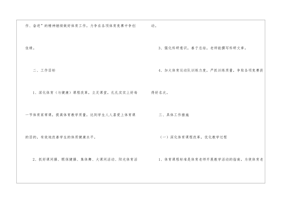 小学体育老师教学工作计划_第2页
