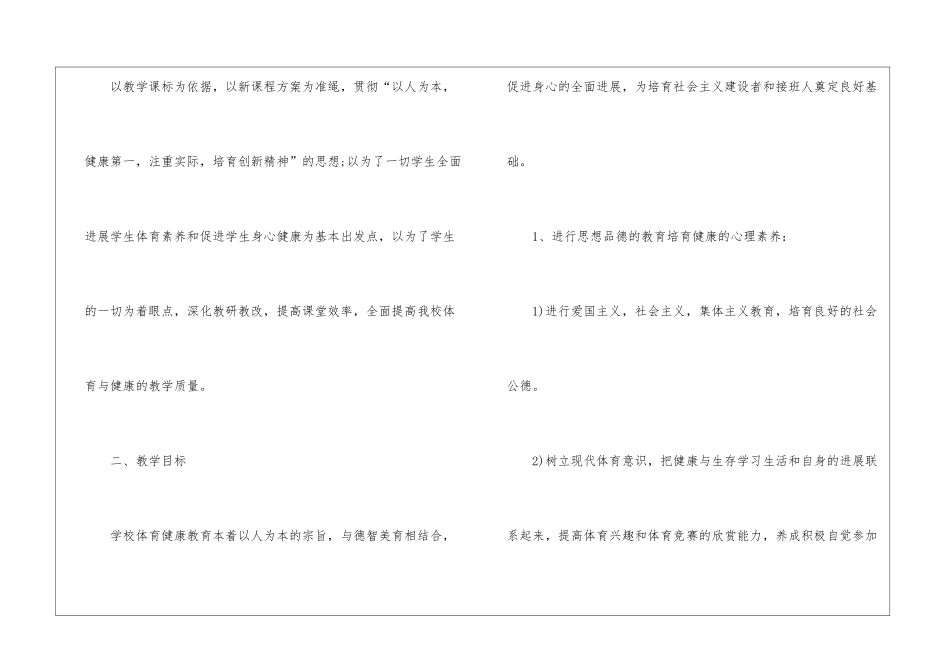 小学体育老师工作计划(11篇)_第2页