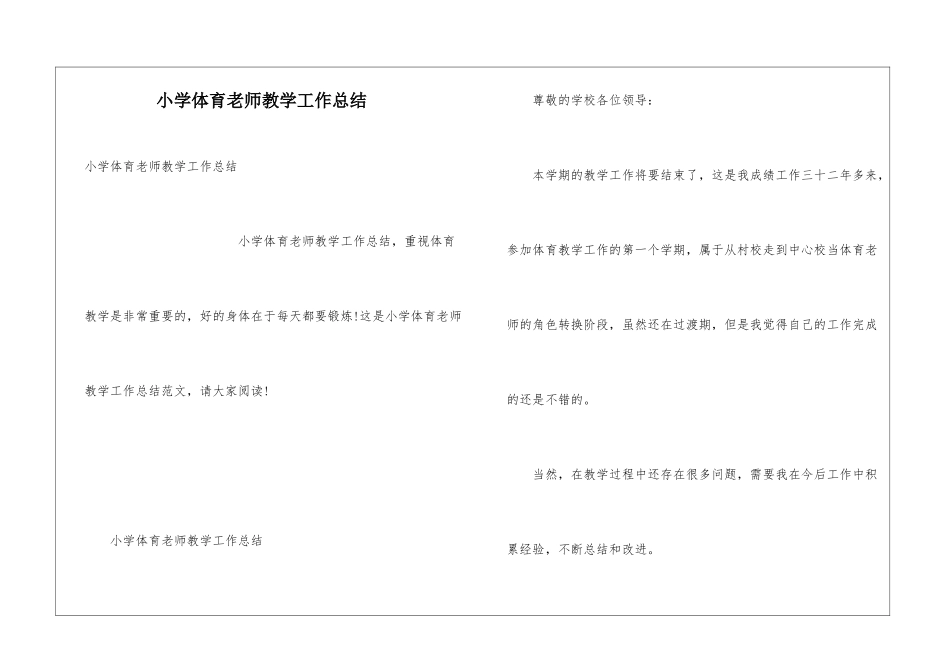 小学体育老师教学工作总结_第1页