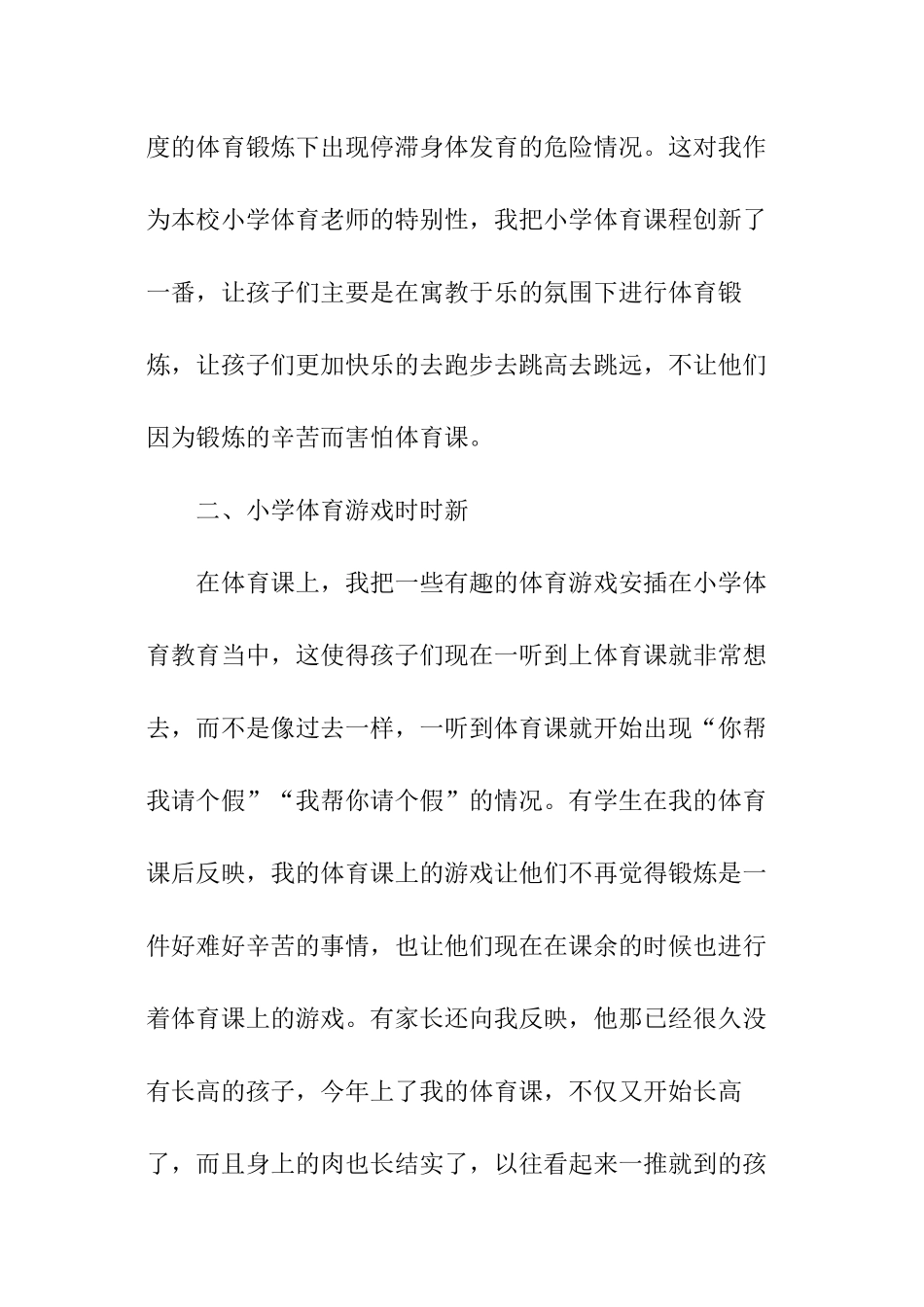 小学体育老师年度考核个人总结_第2页