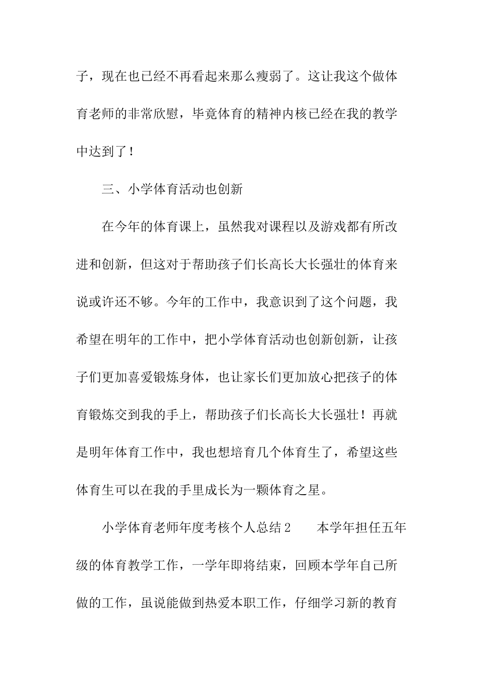 小学体育老师年度考核个人总结_第3页
