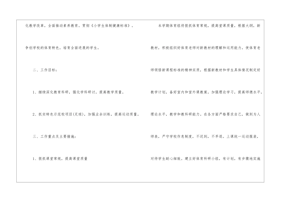 小学体育老师工作计划13篇_第2页