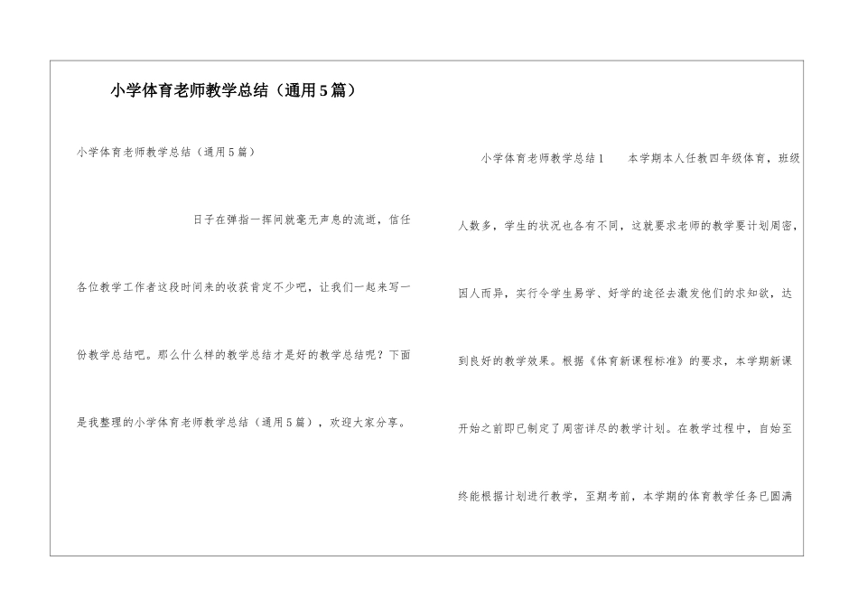小学体育老师教学总结_第1页