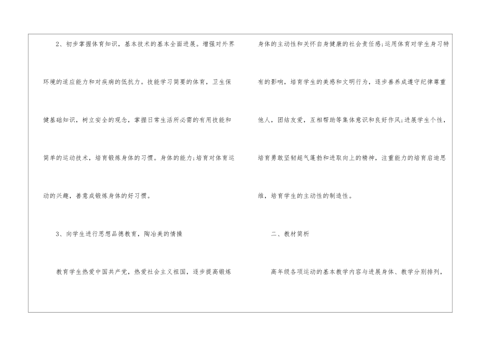 小学体育老师教学计划_第2页