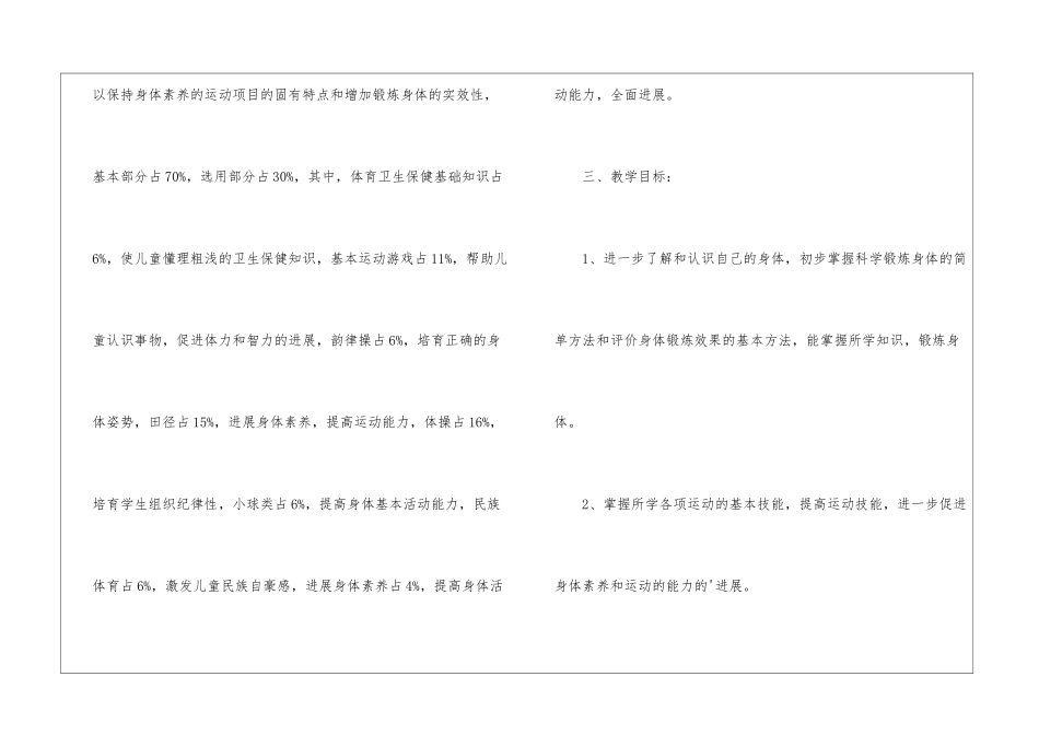 小学体育老师教学计划_第3页