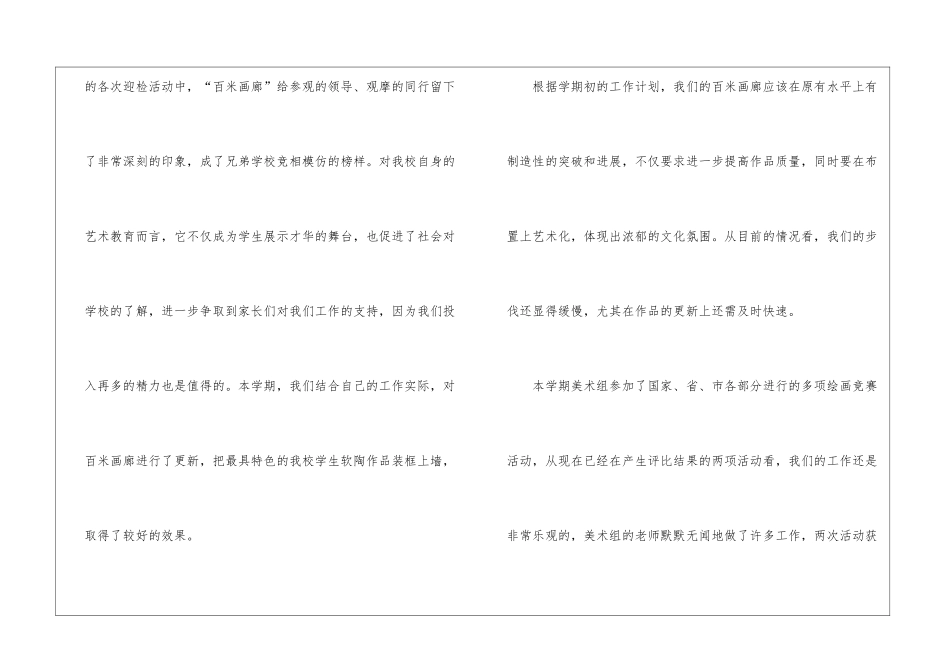 小学体育艺术工作总结_第2页