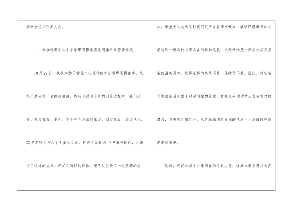 小学体育艺术工作总结_第3页