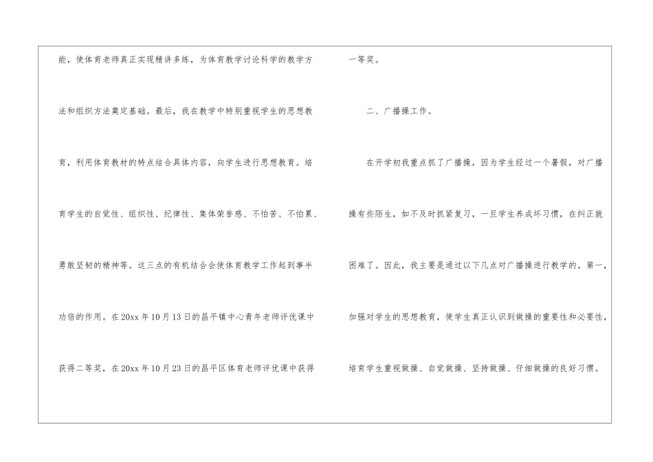 小学体育老师教学工作总结锦集5篇_第2页