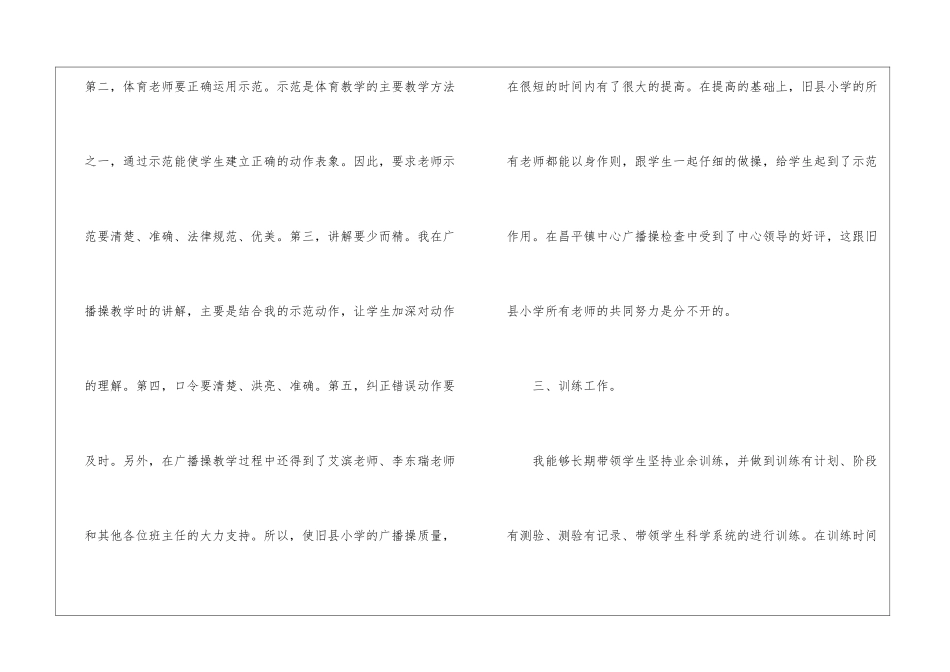 小学体育老师教学工作总结锦集5篇_第3页