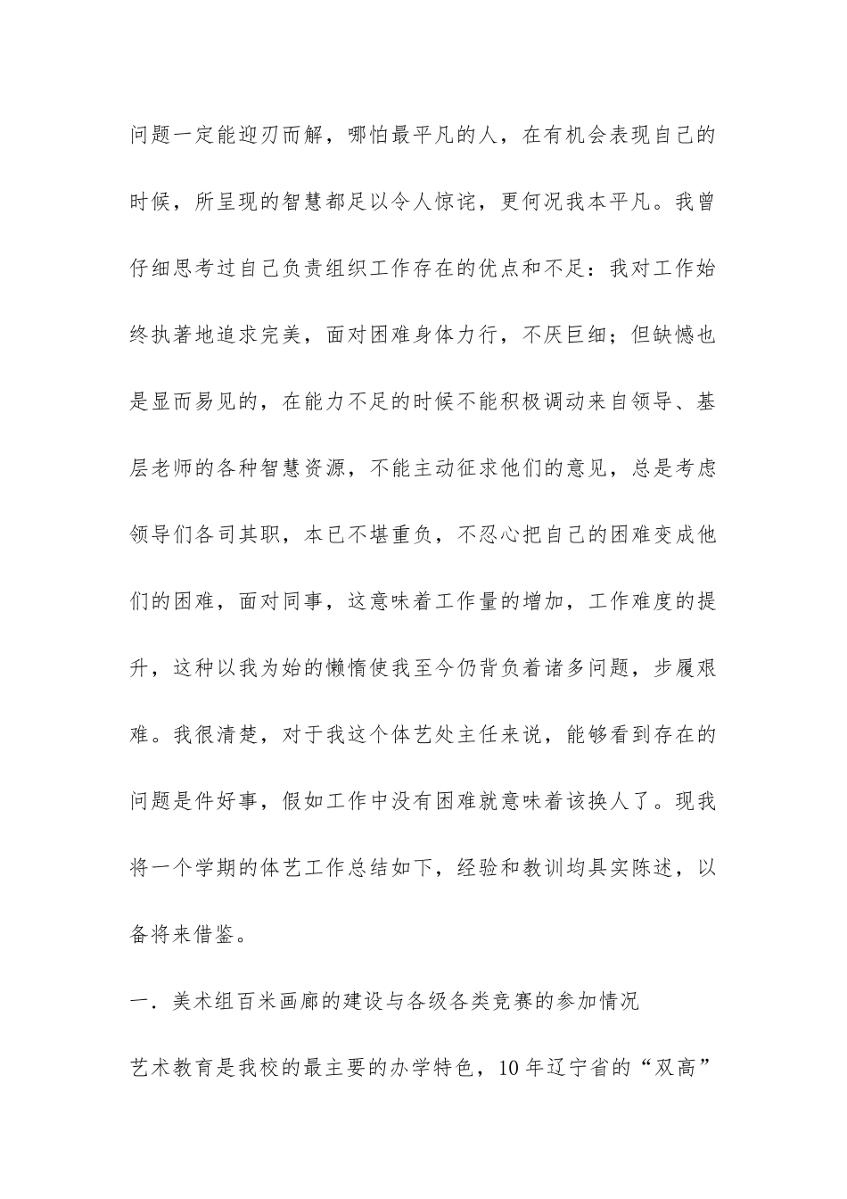 小学体育艺术工作总结-_第2页