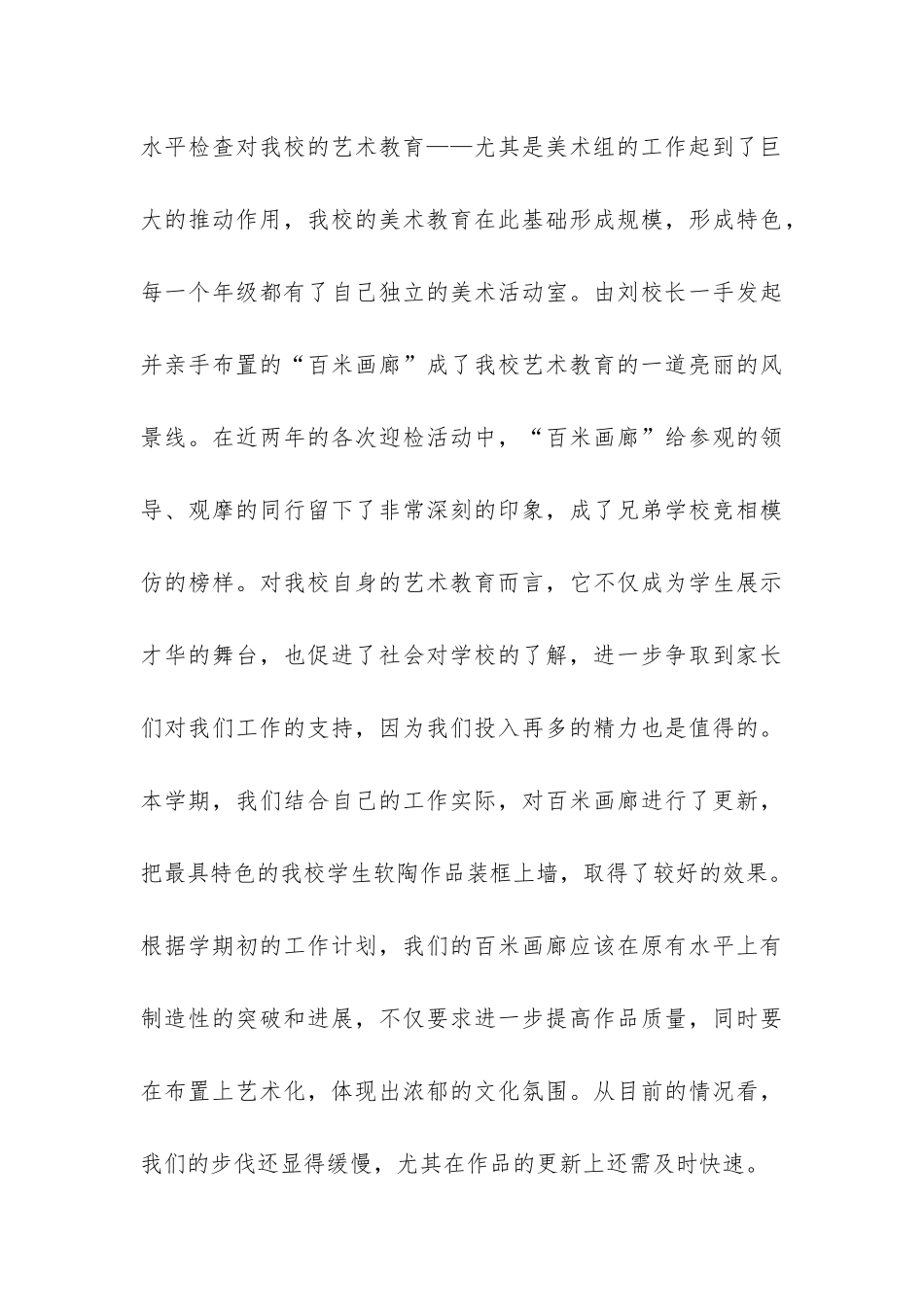 小学体育艺术工作总结-_第3页