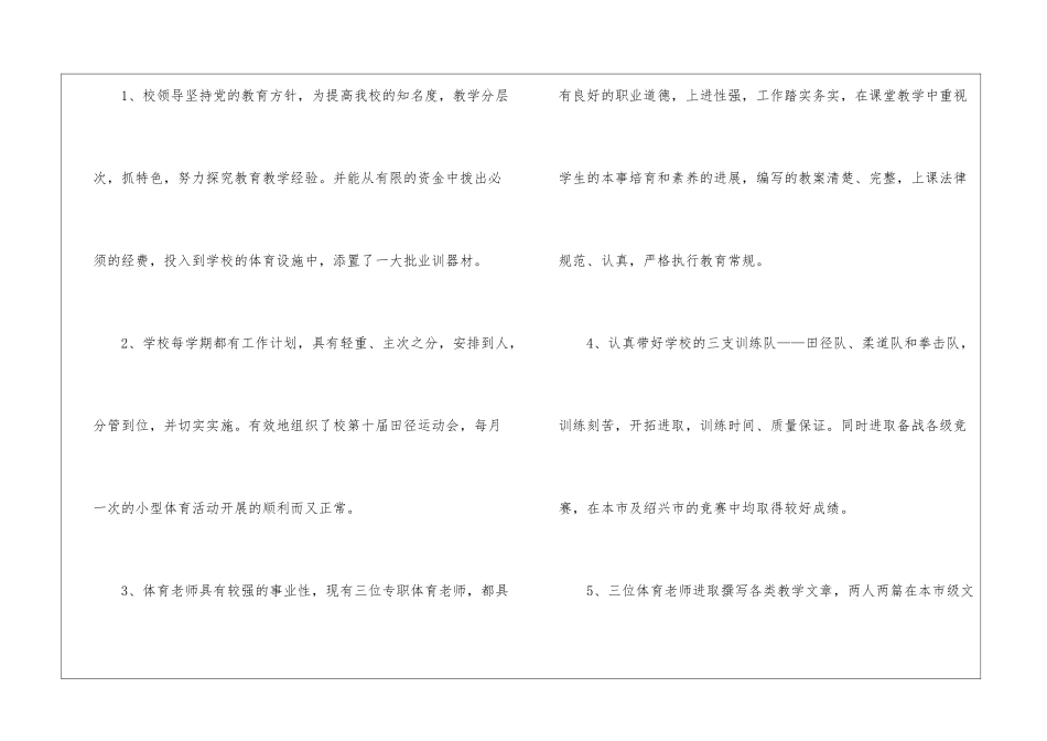 小学体育自我评价_第2页