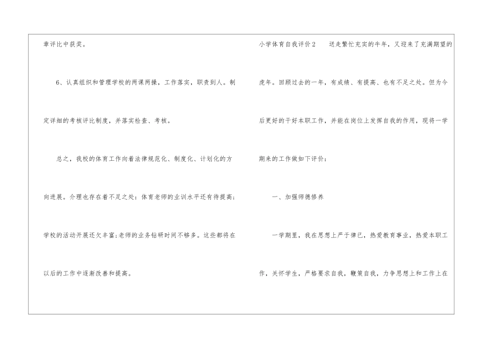 小学体育自我评价_第3页