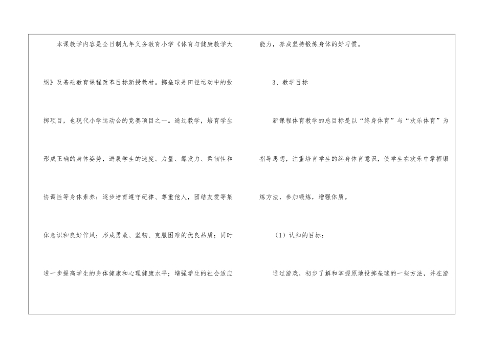 小学体育说课稿五篇_第2页