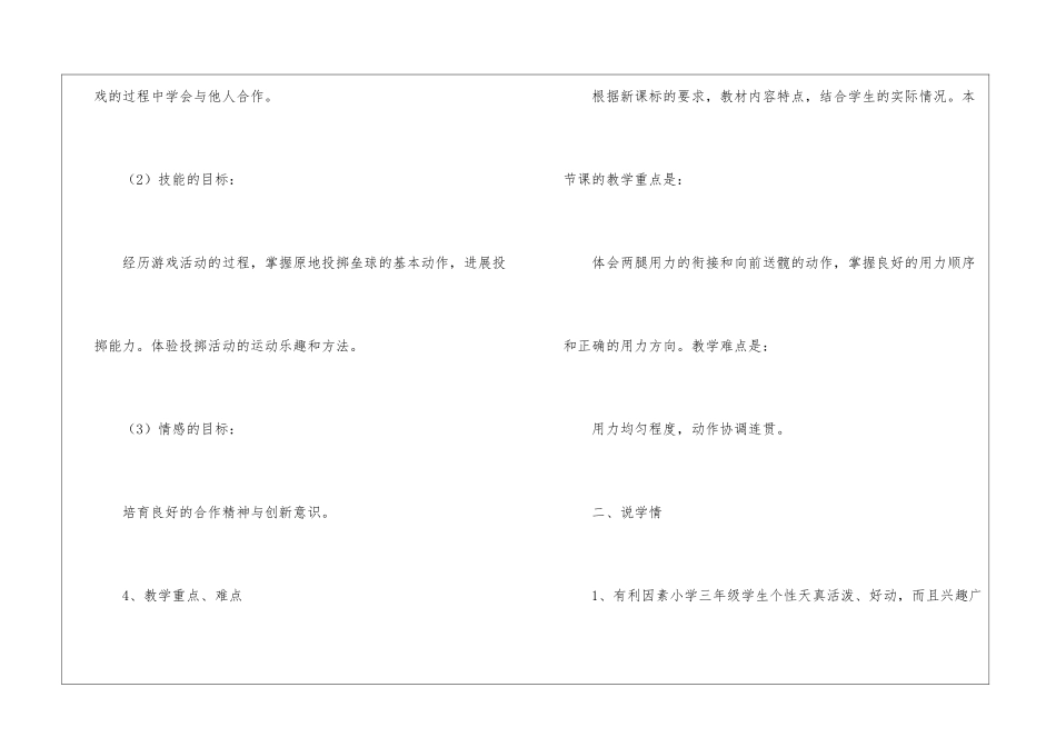 小学体育说课稿五篇_第3页