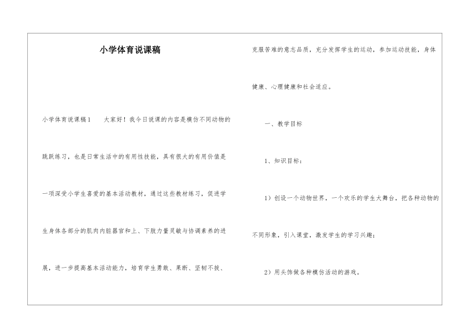 小学体育说课稿_第1页