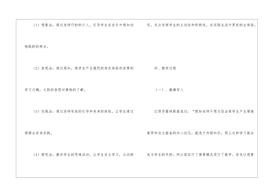 小学体育说课稿_第3页