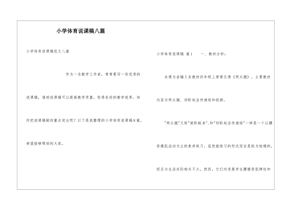 小学体育说课稿八篇_第1页