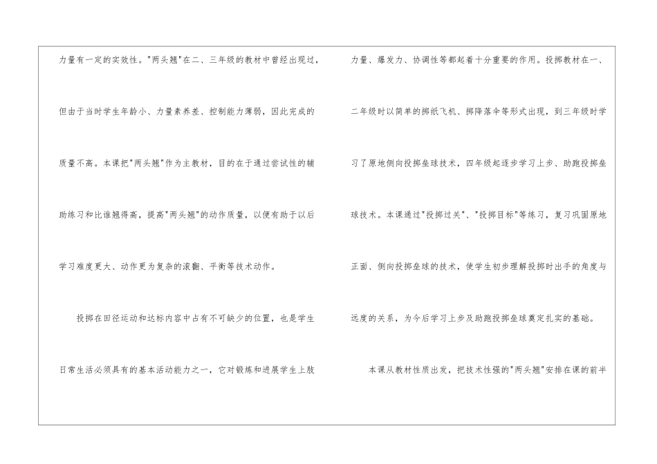 小学体育说课稿八篇_第2页