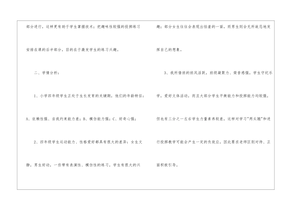 小学体育说课稿八篇_第3页