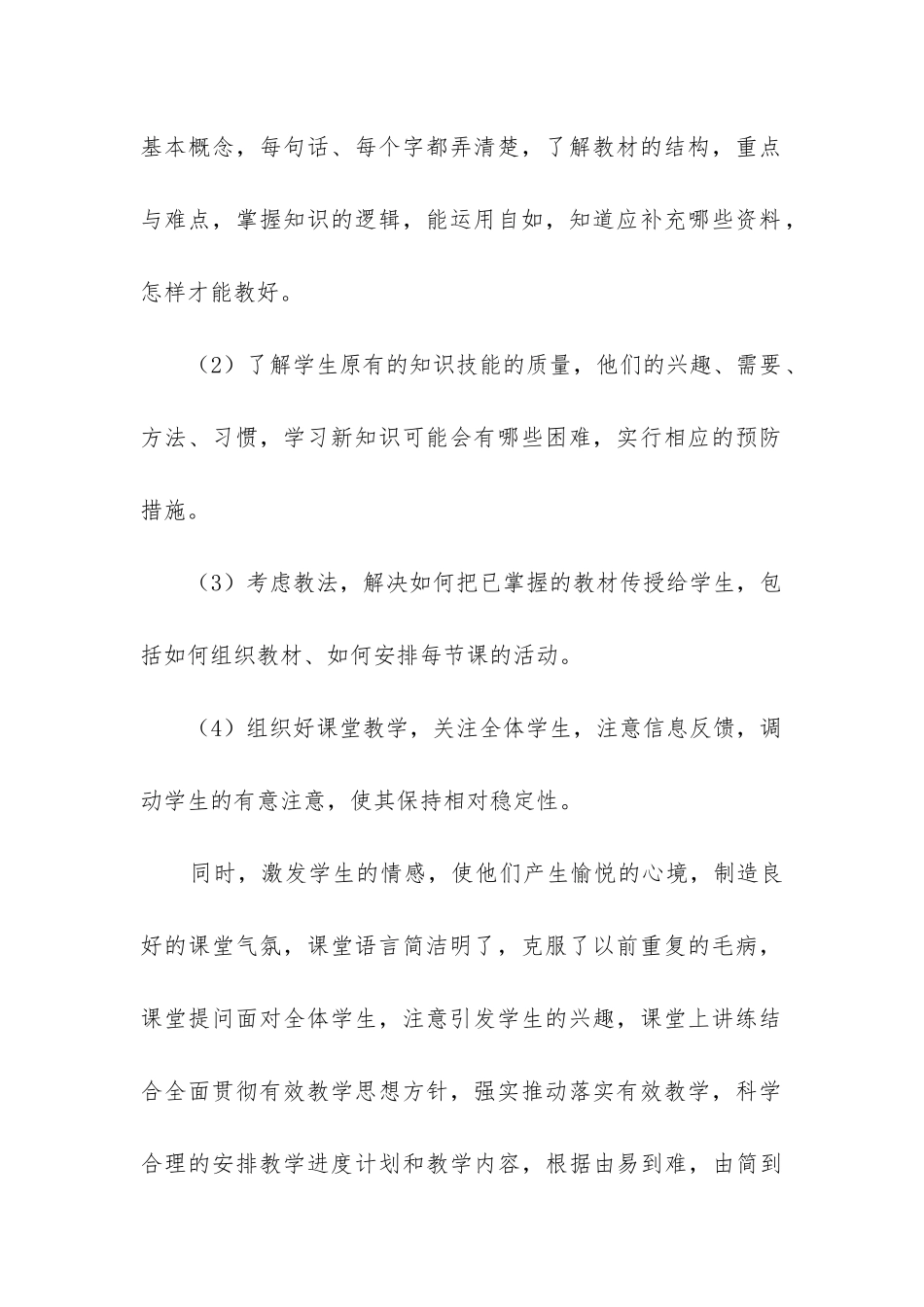 小学体育职称工作总结_第2页