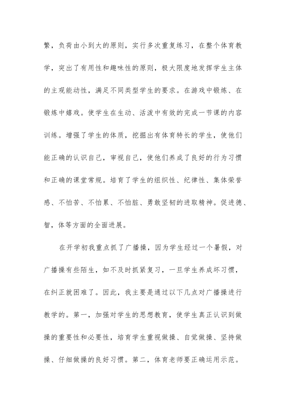 小学体育职称工作总结_第3页